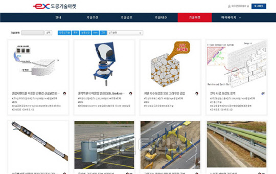 한국도로공사 기술마켓 포털 화면<한국도로공사 제공>